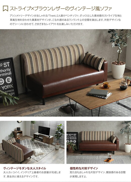 木製ストライプ柄ソファ・ベンチ （ラモーン 2.5人掛けソファ 背  