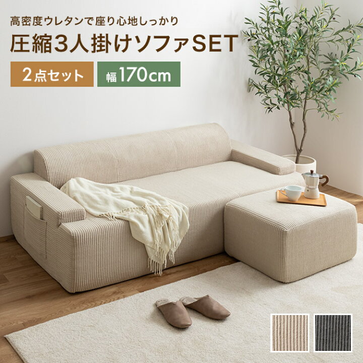 楽天市場】【MAX50％OFF! 4/20 0:00 ~ 23:59まで☆】ソファ 圧縮 圧縮 
