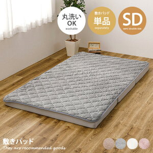 【クーポンで15%OFF! 10/26 0:00~10/27 9:59まで★】カバーシーツ 敷きパッド ベッドパッド カバー ベッドシーツ セミダブル SD ピターら ズレない ゴムなし ふわふわ 洗濯可 丸洗い くすみカラー