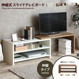 テレビ台 テレビボード TV台 TVボード ローボード 伸縮 コーナー おしゃれ おしゃれ家具 120cm 150cm 180cm 1人暮らし ワンルーム ヴィンテージ 収納 サイドボード リビングボード ロータイプ 木製