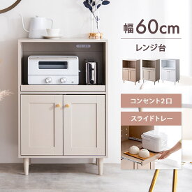 【MAX50％OFF! 4/24 20:00~20:59限定★】レンジ台 食器棚 食器収納 キッチン収納 Calan カラン 框 かまち 韓国 インテリア コンパクト 大人かわいい ゴールド取っ手 幅60cm 棚 キッチンカウンター 天然木 メラミン