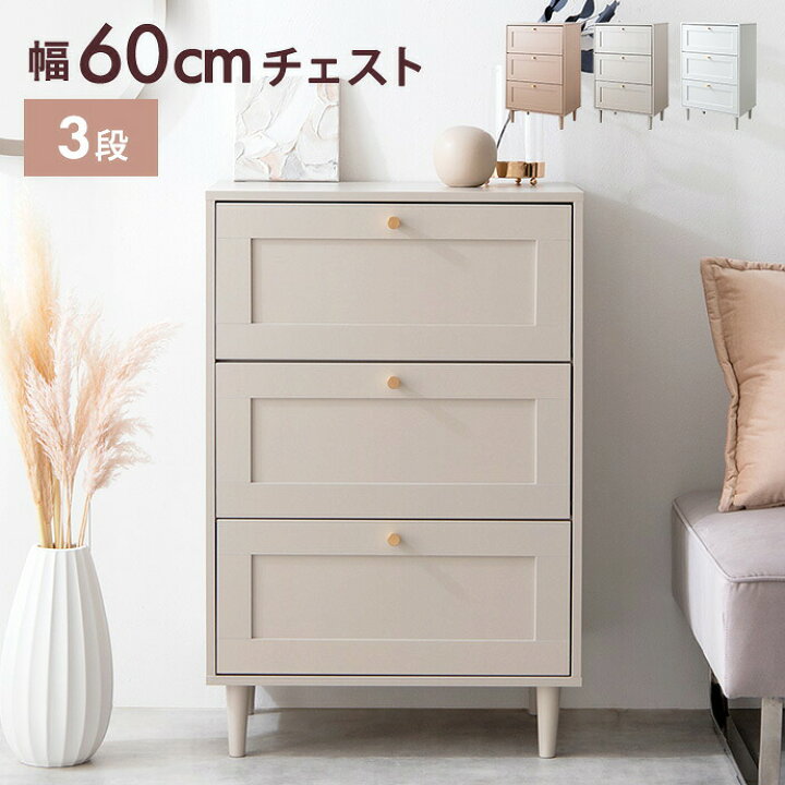 楽天市場】チェスト タンス ローチェスト 3段 白 引き出し Calan 