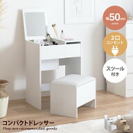【クーポンで16％OFF! 9/21 0:00~23:59まで★】ドレッサー 化粧台 鏡台 デスク コンパクト ミニ 小さめ …