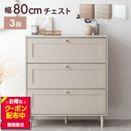 チェスト タンス ローチェスト 3段 白 引き出し Calan カラン かわいい 大容量 衣類収納 衣装 洋服箪笥 …