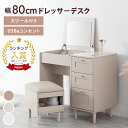 【MAX50％OFF! 6/30 0:00 ~ 23:59まで★】ドレッサーデスク ドレッサー テーブル 化粧台 机 鏡 メイク 収納 引き出し スツール付き セット コンセント付き チェア 大人かわいい 白 Calan カラン コンパクト USBポート ワイドミラー 幅80 2way 一人暮らし ワンルーム