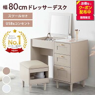 【クーポンで14％OFF! 6/8 0:00~23:59まで★】ドレッサーデスク ドレッサー テーブル 化粧台 机 鏡 メイ…