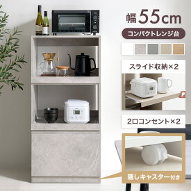 レンジ台 ラック レンジボード スライドトレー 2段 キャスター付き 食器棚 炊飯器 台所 米びつ 2口コンセント 4口 家電 電子レンジ置き台 Topu トープ 収納家具 キッチンボード カップボード オープンシェルフ スリム コンパクト ワゴン トースター