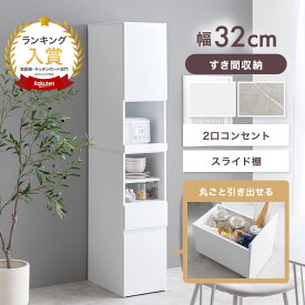 食器棚 スリム キッチン 収納ラック 隙間収納 棚 Topu トープ コンパクト すきま収納 ハイタイプ スライドトレー 引き出し キッチン収納 レンジ台 炊飯器 キッチン家電 キャスター 木製 扉収納 キャビネット 2口コンセント 幅32 かわいい カップボード 一人暮らし