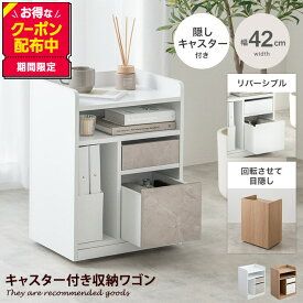 【MAX50％OFF! 4/20 0:00 ~ 23:59まで★】収納ワゴン キッチン 隠しキャスター付き チェスト シェルフ 本棚 Piilo ピーロ サイドテーブル サイドチェスト ロー コンパクト コスメ 石目柄 リバーシブル 隙間 メイク 引き出し 幅42 デスク下 ベッド横