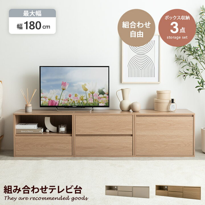 楽天市場】テレビ台 TV台 ユニット 収納 カラーボックス チェスト 