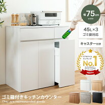 楽天市場】レンジ台 ゴミ箱 45lの通販
