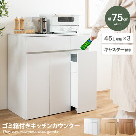 【クーポンで15％OFF! 8/15 0:00~23:59まで★】Basurero バスレーロ ゴミ箱 分別 45リットル 45L ダストボックス キッチンカウンター ごみ箱 キャスター付き 3つ スリム コンパクト 大容量 キッチン収納 リビング 木目調 食器棚 レンジ台 カウンター下収納 レンジラック