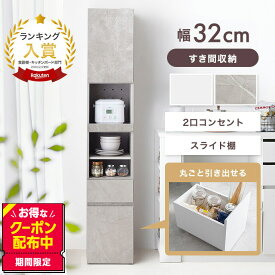 【MAX50％OFF! 4/24 20:00~20:59限定★】食器棚 スリム キッチン 収納ラック 隙間収納 棚 Topu トープ コンパクト すきま収納 ハイタイプ スライドトレー 引き出し キッチン収納 レンジ台 炊飯器 キッチン家電 キャスター 木製 扉収納 キャビネット 2口コンセント 幅32