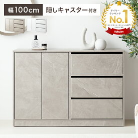 【MAX50％OFF! 1/24・1/25 限定★】キャビネット 棚 サイドキャビネット コンパクト チェスト 本棚 小さい 小さめ 引き出し 扉収納 書類 ローチェスト サイドボード Sharon シャロン 幅100 ワゴン テレビ台 ハイタイプ テレビボード キャスター付き 薄型 収納家具