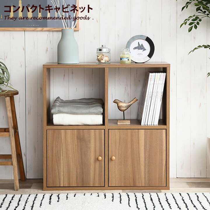 楽天市場 クーポンで Off 3 21 00 3 28 1 59まで キャビネット ラック シェルフ サイドボード オープンラック おしゃれ 扉付き スリム コンパクト 収納 整理 収納家具 韓国 インテリア 一人暮らし おしゃれ家具 ブラウン 引っ越し 収納家具 リビング 70cm幅