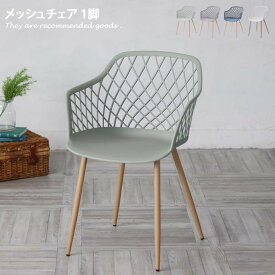 チェア デスクチェア イス 椅子 ガーデンチェア 白 メッシュ いす スチール