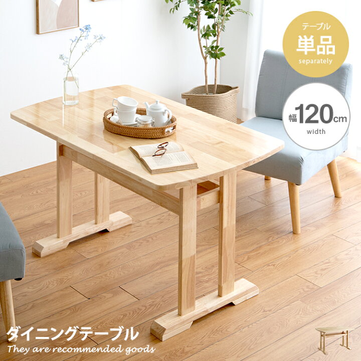 楽天市場】テーブル ダイニングテーブル 机 ダイニング 120cm 木製 