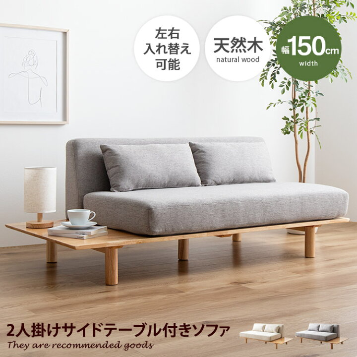 楽天市場】【MAX70%OFF！4月10日限定☆】ソファ 2人掛けソファ サイド 