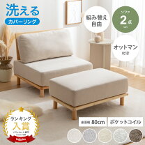 楽天市場】一人掛けソファ オットマン付（ソファ・ソファベッド 
