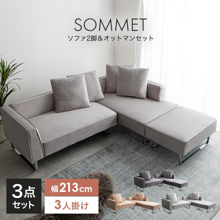 楽天市場】3人掛けカウチソファ カウチソファ ソファー オットマン 