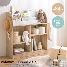 【MAX50％OFF! 4/20 0:00 ~ 23:59まで★】おもちゃ 収納 絵本棚 子供部屋収納 絵本収納 おもちゃ収納 絵本ラック おもちゃ収納棚 Pila ピラ ブックラック 本棚 子供用 女の子 男の子 大容量 オープン 入園 お片付け 収納ラック キッズ
