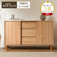 【MAX20％OFF! 9/24 0:00 ~ 01:59まで★】キャビネット 木製 引き戸 サイドボード チェスト テレビ台 本…