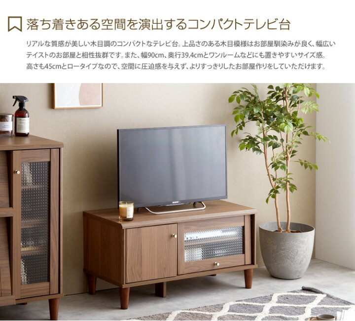 横幅90cm・選べる取手&色味・下段扉付き・テレビ台・テレビボード 