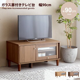 【MAX50％OFF！4/29・4/30限定★各先着10枚！】テレビ台 テレビボード TVボード おしゃれ 木製 ローボード 北欧 一人暮らし ワンルーム 省スペース 収納 収納用品 幅90cm AVボード AVラック 木製 天然木