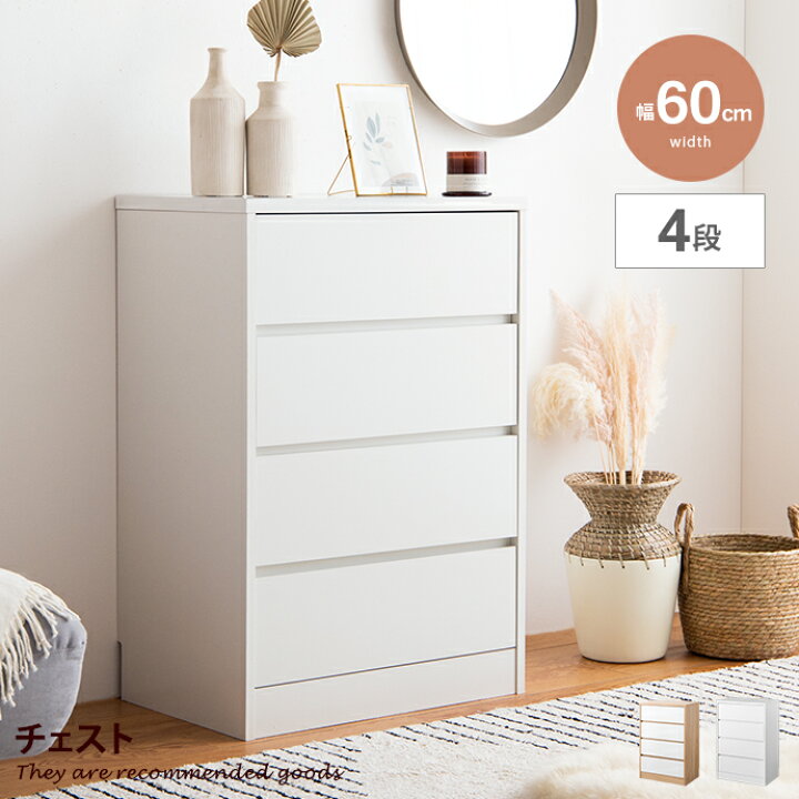 楽天市場】【MAX50％OFF! 4/10 0:00~23:59まで☆】チェスト タンス 