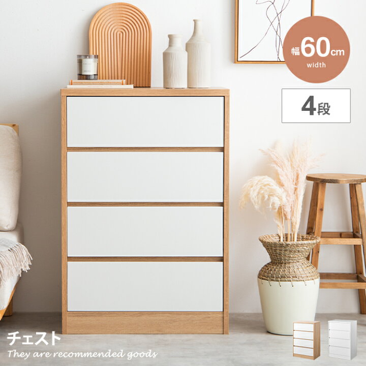楽天市場】【MAX50％OFF! 4/10 0:00~23:59まで☆】チェスト タンス 
