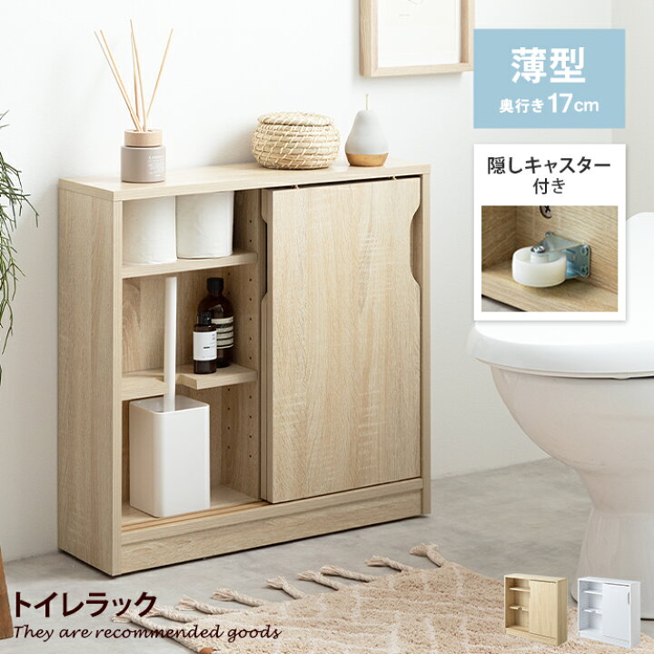 トイレラック 薄型 トイレ収納 スリム 薄型 完成品 奥行16cm 幅50cm 