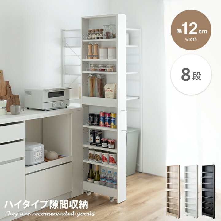 楽天市場】隙間収納ラック すき間収納ラック ハイタイプ 12cm 