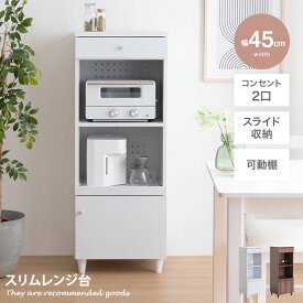 【クーポンで14％OFF！4/26 0:00~4/27 9:59まで】Aria アリア レンジ台 スリムレンジ台 スリムラック キッチンラック レンジラック 食器棚 食器収納 キッチン収納 レンジボード おしゃれ スリム コンパクト 省スペース 白 ホワイト 米びつ 電子レンジ対応 炊飯器