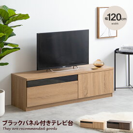 【クーポンで14％OFF！4/26 0:00~4/27 9:59まで】Connie コニー テレビ台 TV台 テレビボード TVボード ローボード テレビラック AVラック 木目調 収納 北欧 モダン 一人暮らし 2人暮らし ロータイプ ファミリー 幅120 ディスプレイボード ノイズレス フラットデザイン