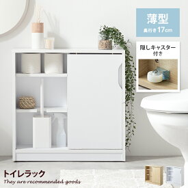 【クーポンで15％OFF! 8/15 0:00~23:59まで★】Siisti システィ トイレラック 収納棚 トイレ収納 コンパクト スリム 薄型 引き戸 隠しキャスター付き ワゴン 隙間収納 可動棚 トイレブラシ シェルフ キャビネット シンプル トイレットペーパー 18ロール ストッカー
