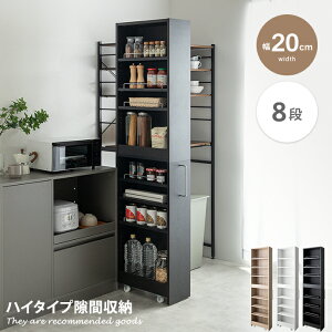 【MAX50%OFF! 10/30 0:00 ~ 23:59まで★】隙間収納 20cm すき間収納 ラック キッチン ハイタイプ キャスター付き キッチン収納 棚 スリム Tumsae トゥムセ 隙間収納ラック すきま収納ラック ストッカー
