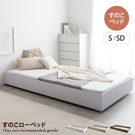 【MAX50％OFF! 4/20 0:00 ~ 23:59まで★】シングルベッド シングル セミダブル ベッドフレーム マットレス付 マットレス すのこベッド ローベッド フロアベッド Slib スリーブ 単品 セット ポケットコイル ソファー スノコ 寝具 ウッド 木製 低い 通気性 圧縮梱包