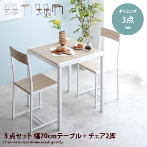 yN[|14OFF! 11/6 0:00~23:59܂Łz_CjOZbg 3_Zbg _CjO3_Zbg _CjO 2l 2lp e[N e[u `FA k IVƋ 70cm H HZbg H