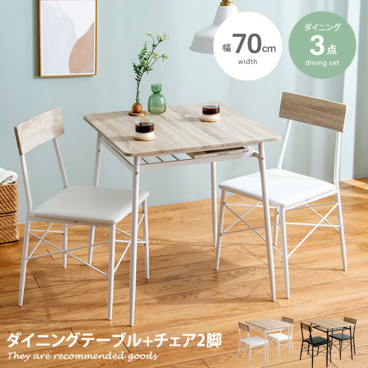 ダイニングセット 2人 ダイニングテーブルセット 2人掛け 北欧 おしゃれ おすすめ ダイニングテーブル 幅70 cm 70cm 3点セット 食卓テーブルセット 食卓テーブル ダイニング テーブルセット ブラウン ナチュラル 人気 【送料無料】GB-INTE-0887 GRACE ダイニングテーブルセット 3点 2人掛け テーブル 幅75cm 正方形 チェア 肘付き 半肘 ルンバブル お掃除ロボット対応 おしゃれ  北欧 ナチュラル