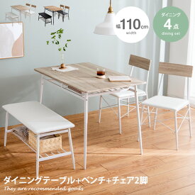 【クーポンで15％OFF！★4/20 0:00~23:59限定★】ダイニングセット ダイニング4点セット ダイニング ダイニングテーブルセット ダイニングテーブル ダイニングチェア 食卓セット 食卓テーブルセット 1人掛け 2人掛け 3人掛け 4人掛け 食卓 4点 おしゃれ 4点セット