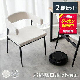 ダイニングチェア チェア イス 食卓椅子 肘付き ファブリック 2脚 お掃除ロボット対応 リビング ダイニング ハンギング アーム 浮かせる 食卓 食事 デスク 軽量 一人暮らし 二人暮らし オフィス 在宅