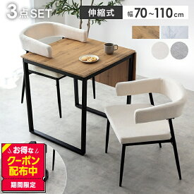 【MAX50％OFF! 4/24 20:00~20:59限定★】ダイニングテーブルセット 2人用 3点 ダイニングテーブル 椅子 テーブルセット ダイニングチェア 机 チェア ダイニングセット バタフライ エクステンション 伸長 ハンギング アームチェア 折りたたみ 伸縮 幅70 幅110 キッチン