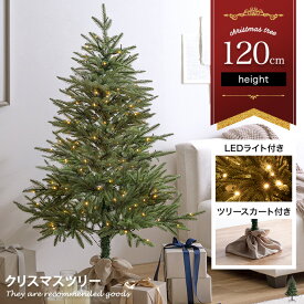 【クーポンで15％OFF！4/24 20:00~4/25 23:59まで】Abete アベーテ クリスマスツリー ツリー 120cm LEDライト付き ドイツトウヒ ヌードツリー グリーンツリー 電飾付き 150灯 小さい 小さめ ミニ かわいい 可愛い まるで本物 スリム 散らからない ツリースカート