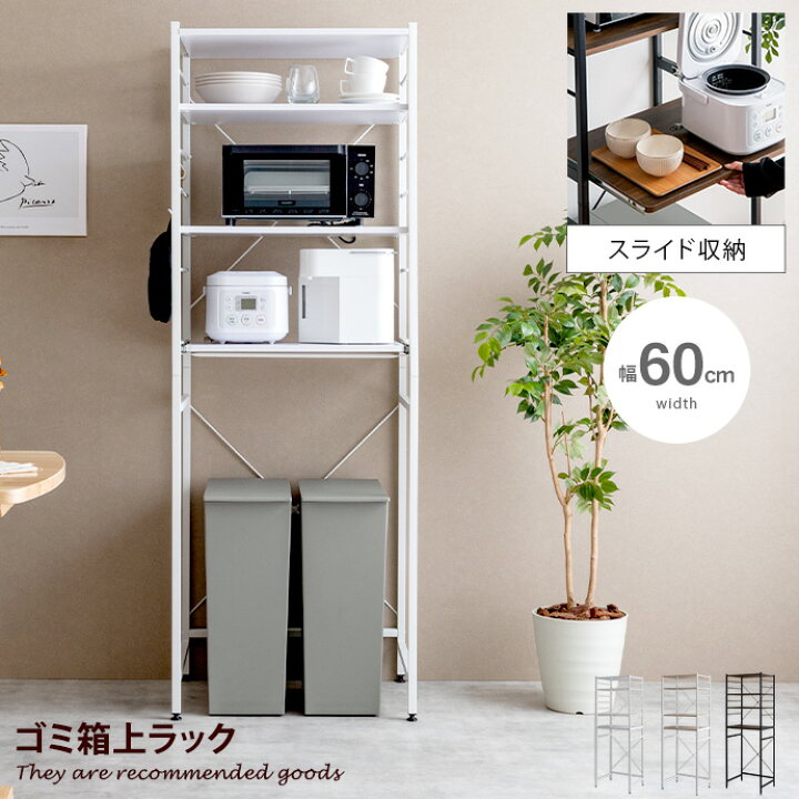 楽天市場】【☆MAX50％OFF！5/30 0:00〜23:59まで☆】ゴミ箱上ラック 