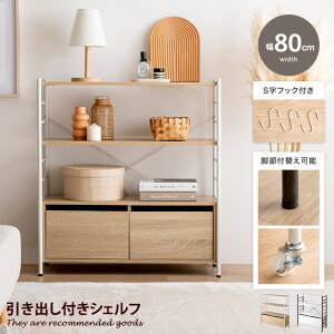 シェルフ ラック ディスプレイラック オープンラック 飾り棚 スチールラック キッチンボード レンジ Laulu ラウル 食器棚 3段 引き出し 可動棚 スリム コンパクト 大容量 キャスター アジャス