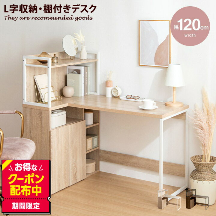 ホワイトL字パソコンデスク 120cm 3段ラック付き 書斎机 勉強机  