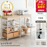 【MAX50％OFF! 4/20 0:00 ~ 23:59まで★】Cammy キャミー レンジラック レンジ台 キッチン収納 引き出し …