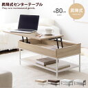 【MAX50％OFF! 6/20 0:00 ~ 23:59まで★】Fika フィーカ センターテーブル 机 デスク ロー リビング サイド ソファー 昇降式 天板下収納 高さ調整 パソコンデスク PC 一人暮らし ワンルーム ストーン 石目 大理石 木目調 シンプル
