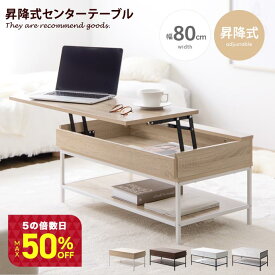 【MAX50％OFF! 7/20 0:00 ~ 23:59まで★】Fika フィーカ センターテーブル 机 デスク ロー リビング サイド ソファー 昇降式 天板下収納 高さ調整 パソコンデスク PC 一人暮らし ワンルーム ストーン 石目 大理石 木目調 シンプル