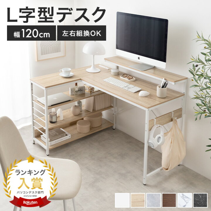 楽天市場】【MAX50％OFF! 4/14 20:00~20:59まで☆】L字デスク デスク l 